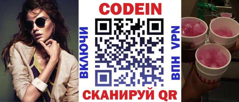 Кодеин напиток Lean (лин)  Купить  Добрянка 